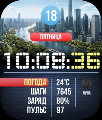 Циферблат Weather City RU
